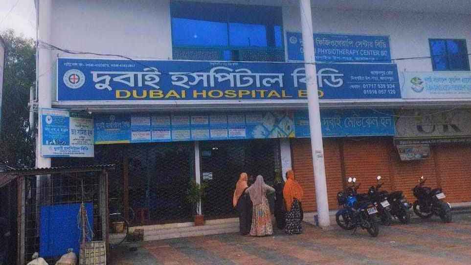 জামালপুরে অবহেলায় প্রসূতির মৃত্যু, হাসপাতালে তালা দিল জনতা